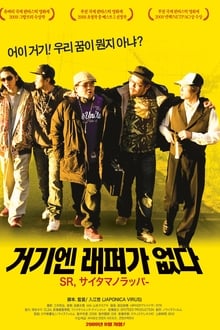 거기엔 래퍼가 없다
