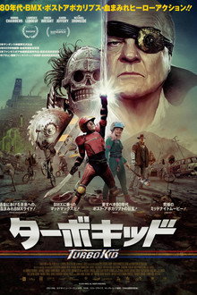 ターボキッド
