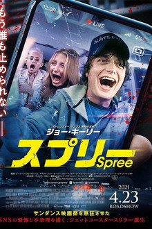 スプリー