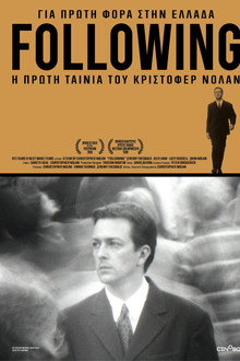 Η Παρακολούθηση
