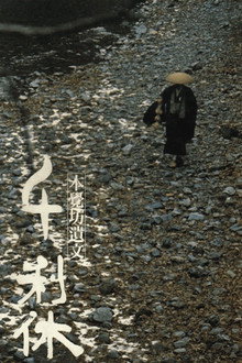 Death
of
a
Tea
Master