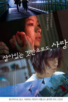 살아있는 것만으로도, 사랑