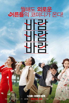 바람 바람 바람