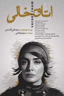 اتاق خالی