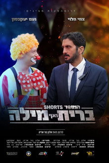 Hamossad: Brit and No Word
