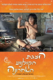 הצגת הקולנוע האחרונה