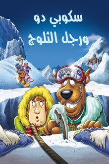 سكوبي دو ورجل الثلوج