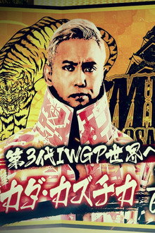 NJPW Dominion 6.6 in Osaka-jo Hall 2021