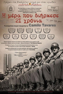 Η Μέρα που Διήρκεσε 21 Χρόνια