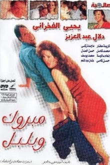 Poster do filme Mabrouk and Bulbul