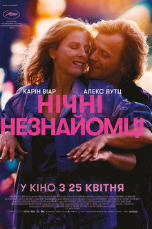 Нічні незнайомці