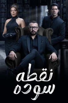 نقطة سودة