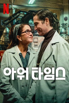 아워 타임스