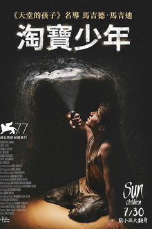 太阳之子