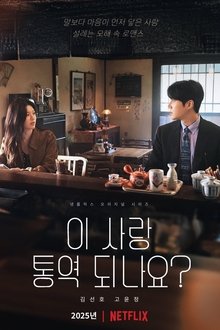 ¿Cómo se traduce este amor? / Disponible en Netflix / Temporada 1 – 2026