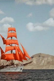 Алые-паруса