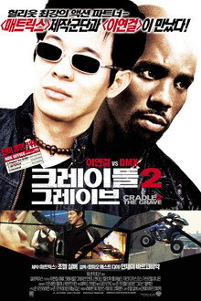 크레이들 2 그레이브