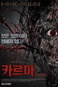 카르마
