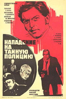 Нападение на тайную полицию