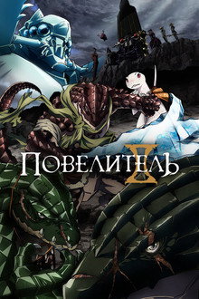 Сезон 2