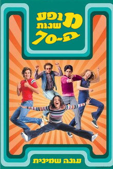 עונה 8