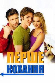 Перше кохання