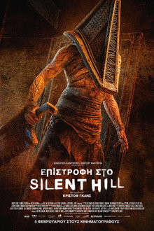 Επιστροφή στο Silent Hill