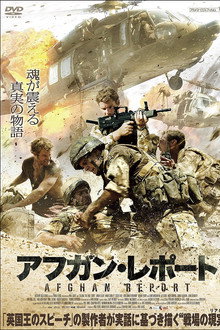 アフガン・レポート