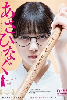 Asahinagu (2017) Asahinagu (2017)