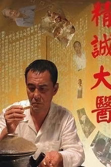 A Great Master of Chinese Medicine