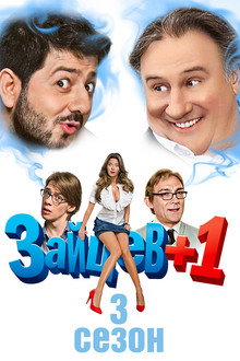 Сезон 3