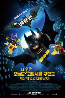 레고 배트맨 무비