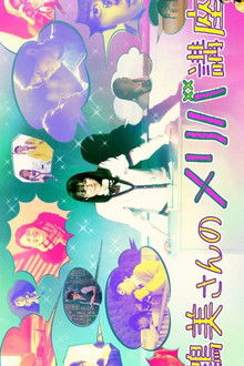 Tsurumi-san's Meriba Course