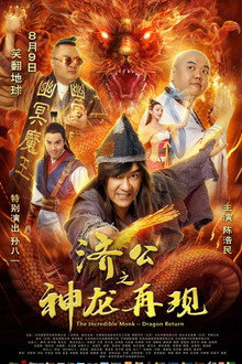 The Incredible Monk - Dragon Return