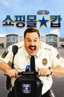 쇼핑몰 캅