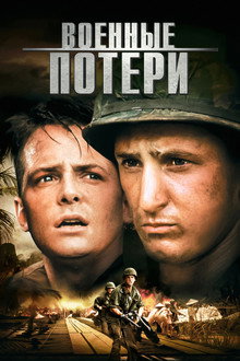 Военные потери