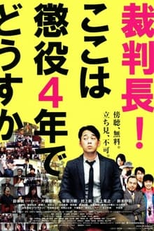 Poster do filme Saibanchou! Koko wa choueki 4-nen de dousuka