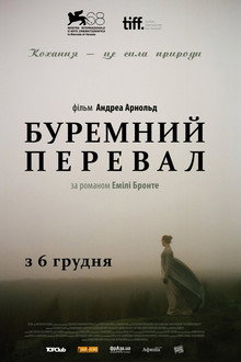 Буремний перевал