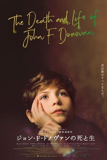 ジョン・F・ドノヴァンの死と生