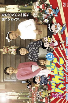 天才バカボン2