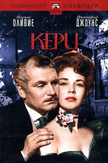 Кери