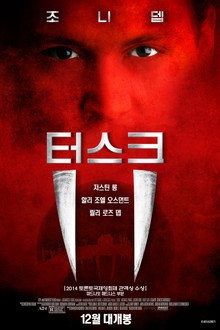터스크