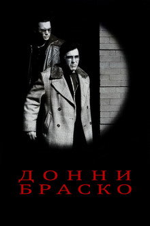 Донни Браско