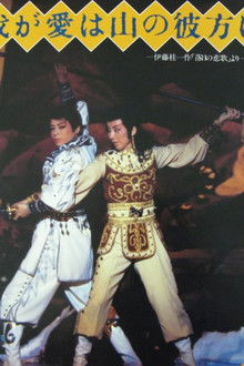 My Love Lies Over the Mountains