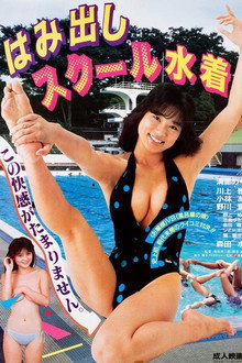 Exposed School Swimsuits