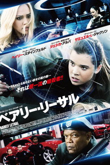 ベアリー・リーサル