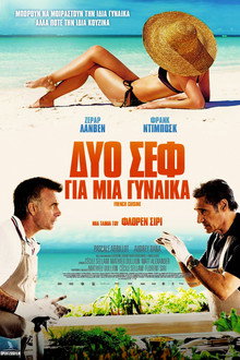 Δύο Σεφ Για Μια Γυναίκα
