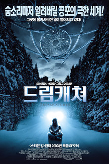 드림캐쳐
