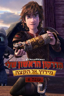 עונה 6