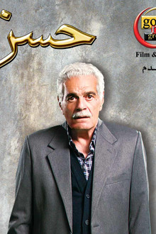 حسن ومرقص